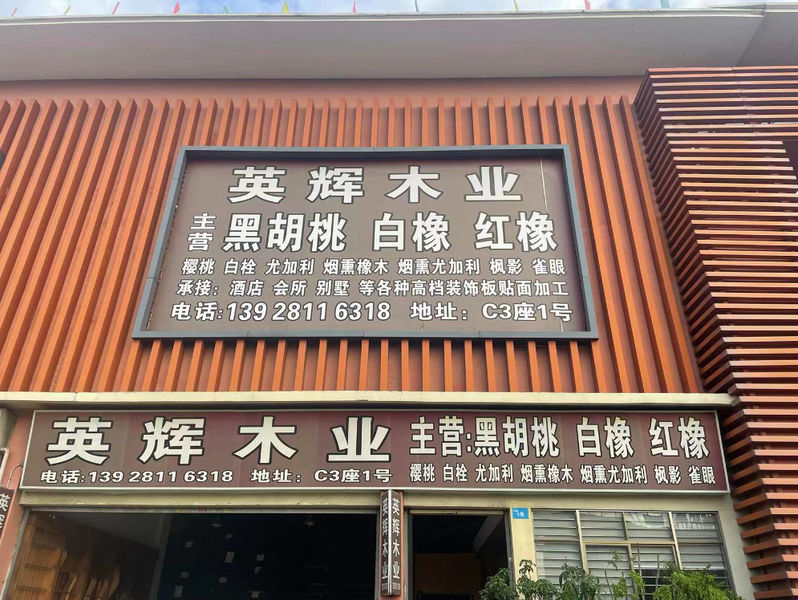 Cina Dongguan Yinghui Wood Industry Co., Ltd. Profil Perusahaan